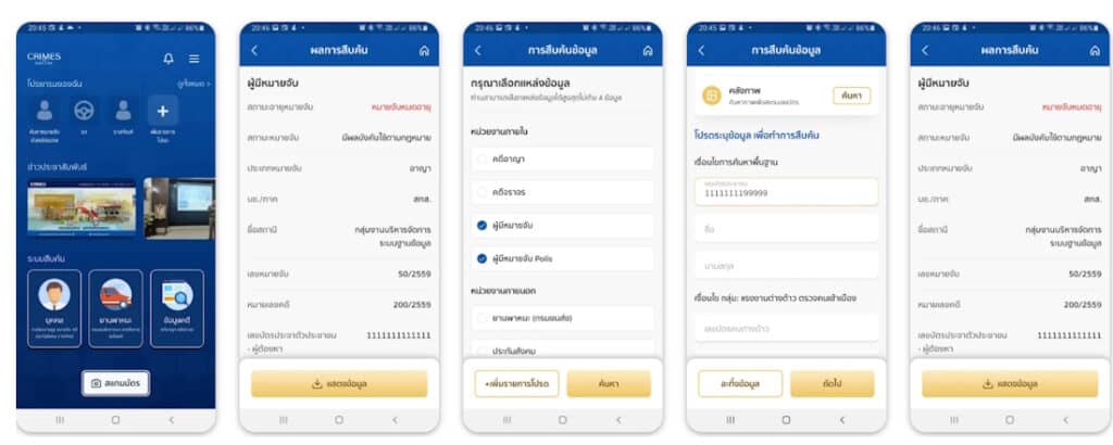 เปิดตัวแอป OnePolice แพลตฟอร์ม One Stop Service สำหรับตำรวจไทย - iT24Hrs
