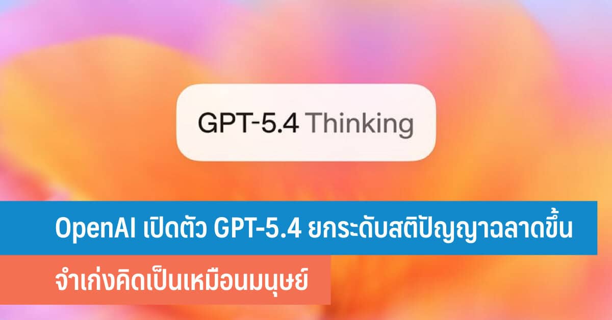 tutorial: gpt-5.4 python quickstart using the openai... OpenAI เปิดตัว GPT-5.4 ยกระดับสติปัญญา ฉลาดขึ้น จำเก่งคิดเป็นเหมือน ...
