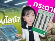 เลือกตั้งแบบดิจิทัล