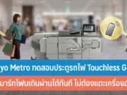 Tokyo Metro ทดสอบประตูรถไฟ Touchless Gate