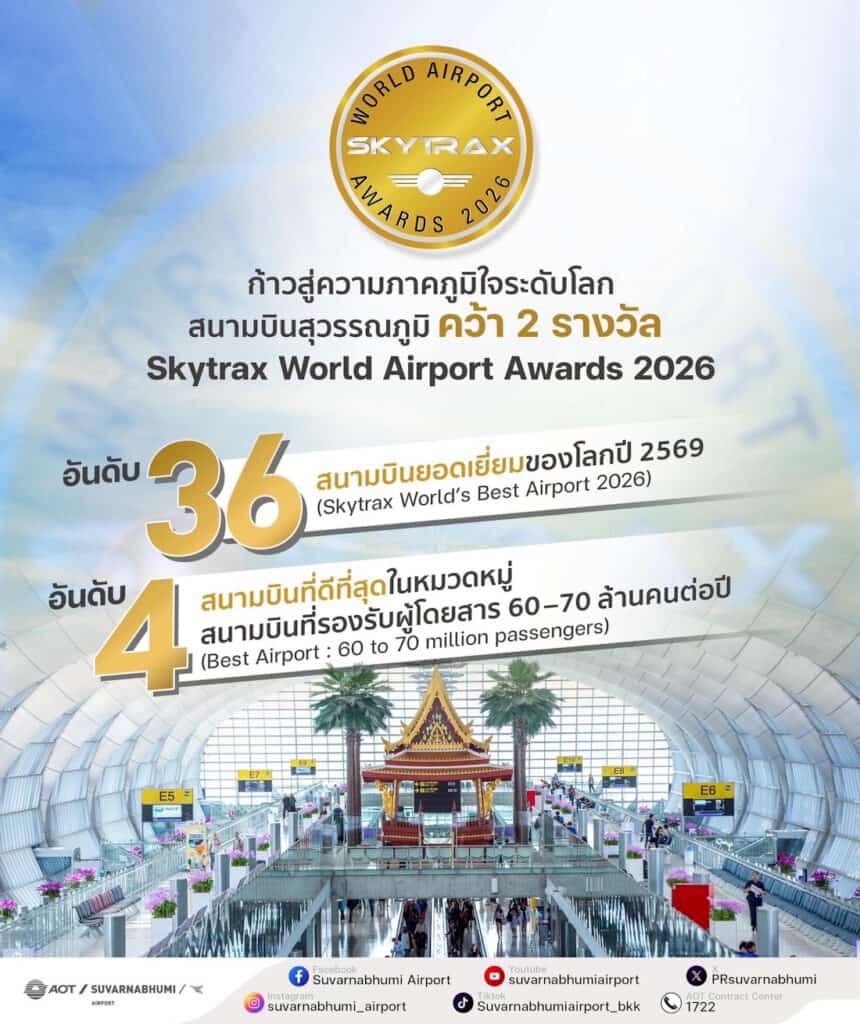 10 อันดับสนามบินดีที่สุดในโลกปี 2026