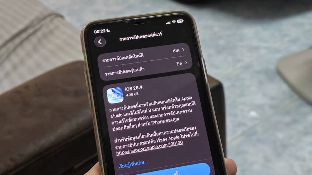 iOS 26.4 เวอร์ชันเต็ม