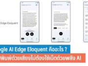 Google AI Edge Eloquent