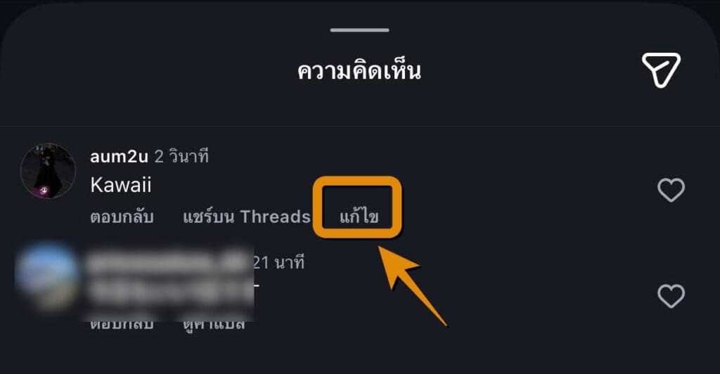 วิธีแก้ไขคอมเมนต์บน Instagram
