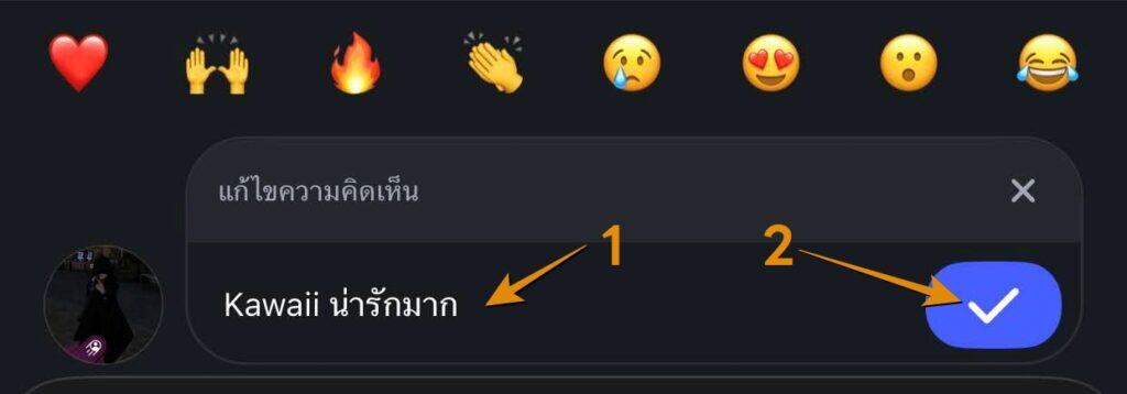 วิธีแก้ไขคอมเมนต์บน Instagram