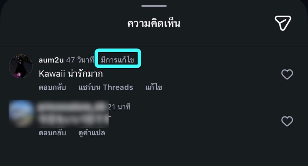 วิธีแก้ไขคอมเมนต์บน Instagram