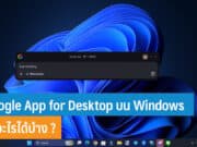 Google App for Desktop