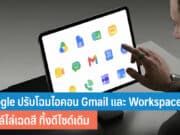 Google ปรับโฉมไอคอน Gmail