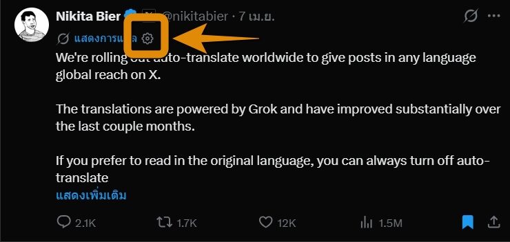 วิธีปิดการแปลภาษาอัตโนมัติบน X หลัง GrokAI ช่วยแปลภาษาแล้วแทนที่ภาษา ...