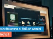 วิธีย้ายประวัติแชท AI ตัวอื่นมา Gemini
