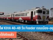 รถไฟ KIHA 40–48