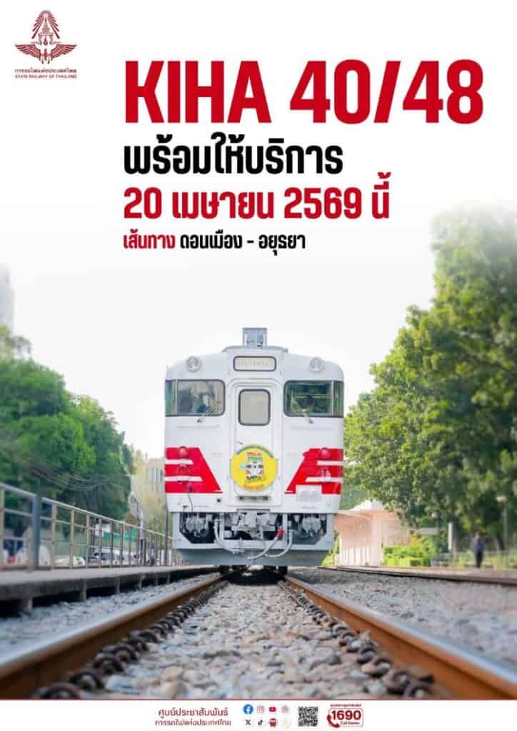 รถไฟ KIHA 40–48