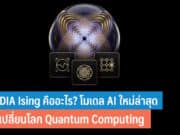 NVIDIA Ising คืออะไร