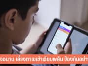 จ้องจอนาน เสี่ยงตาเขเข้าเฉียบพลัน