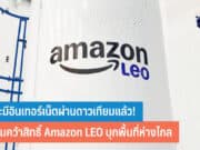 ไทยจะมีอินเทอร์เน็ตผ่านดาวเทียม