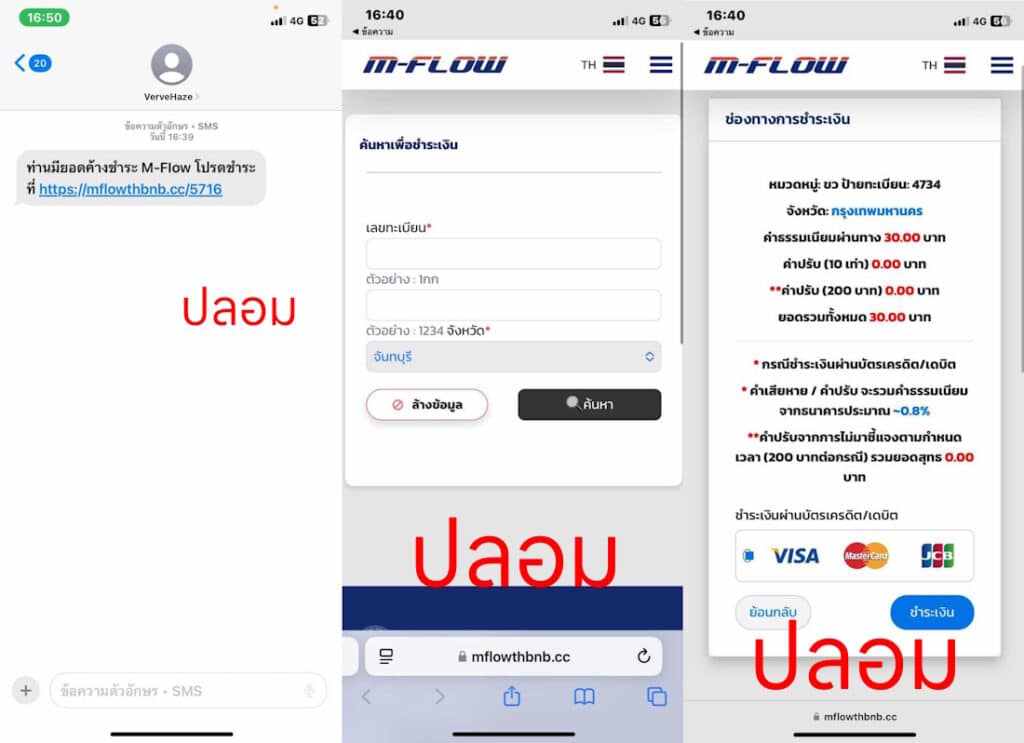 ระวัง SMS Mflow ปลอม