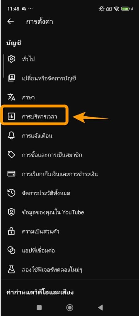 วิธีตั้งค่าจำกัดเวลาดู YouTube Shorts