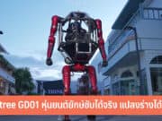 Unitree GD01 หุ่นยนต์ยักษ์