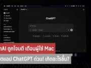 OpenAI ถูกโจมตี