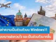 EU อนุมัติ Visa Cascade
