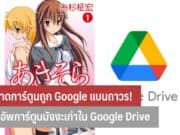 นักวาดการ์ตูนถูก Google แบนถาวร