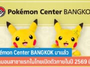Pokemon Center BANGKOK มาแล้ว