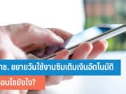 ลืมเติมเงินซิมทำยังไงดี