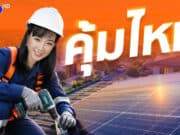 ติดโซลาร์เซลล์