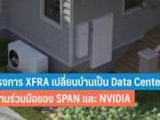 โครงการ XFRA