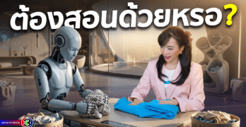 Digital AI vs Physical AI ต่างกันยังไง