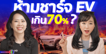 EV ไฟไหม้