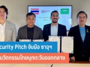 Security Pitch จับมือ ซาอุฯ