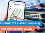 วิธีเช็กรถไฟฟ้า BTS สายสีเขียว