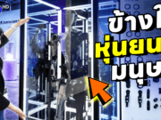 บุกศูนย์ AIR Design House
