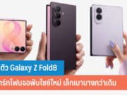 Samsung Galaxy Z Fold8 Ultra