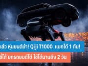 มาแล้ว หุ่นยนต์ม้า! Qiji T1000