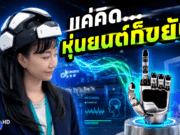 งาน Smart Sensor Asia Expo 2026