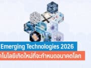 10 Emerging Technologies 2026