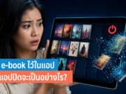 สิทธิ์ Digital Content
