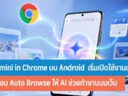 Gemini in Chrome บน Android