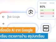 5 เครื่องมือ AI จาก Google