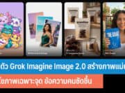 เปิดตัว Grok Imagine Image 2.0
