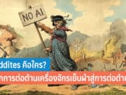 Luddites คือใคร