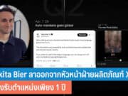Nikita Bier ลาออกจากหัวหน้าฝ่ายผลิตภัณฑ์ X