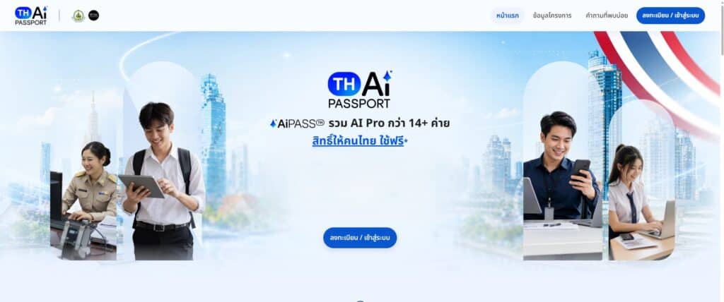 TH-AI Passport เปิดใช้งานแล้ววันนี้ 