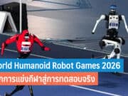 World Humanoid Robot Games 2026