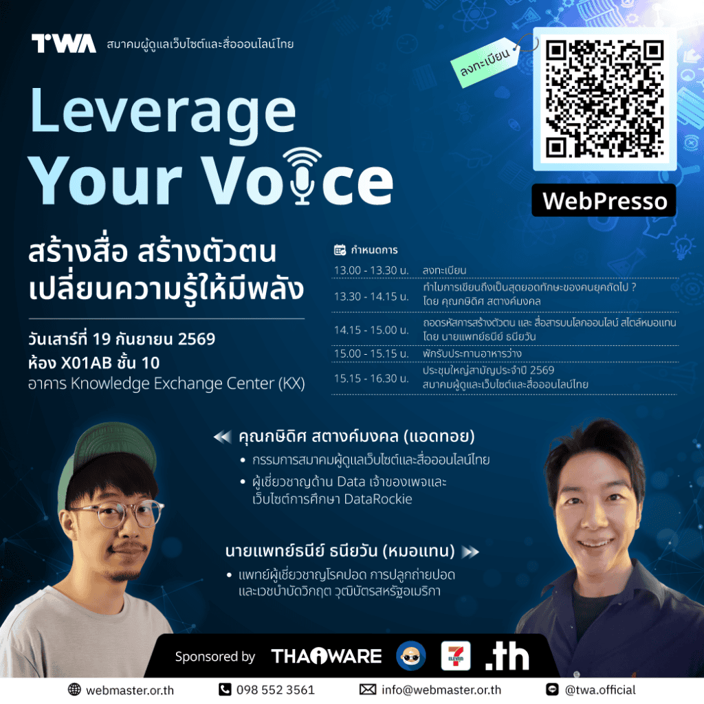Leverage Your Voice