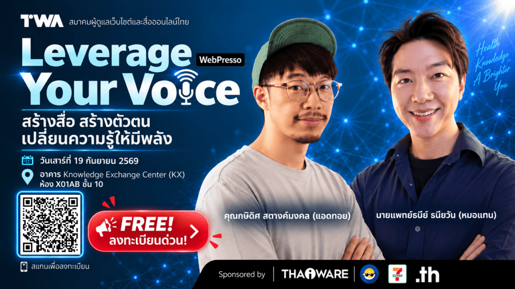 Leverage Your Voice