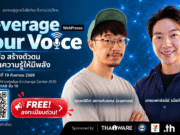 Leverage Your Voice