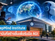 DeepMind Institute